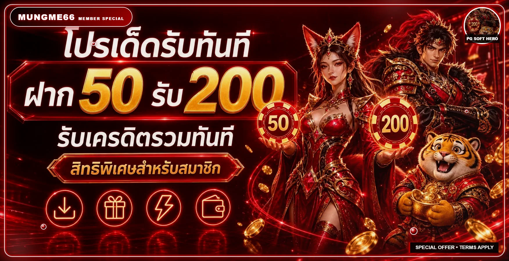 แบนเนอร์สิทธิพิเศษสมาชิก MUNGME66 โทนแดงเงิน