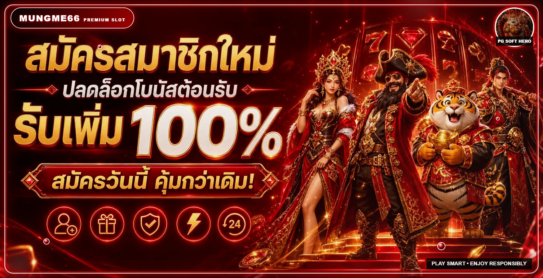 แบนเนอร์สมัครสมาชิก MUNGME66 โทนแดงดำพร้อมตัวละครเกม